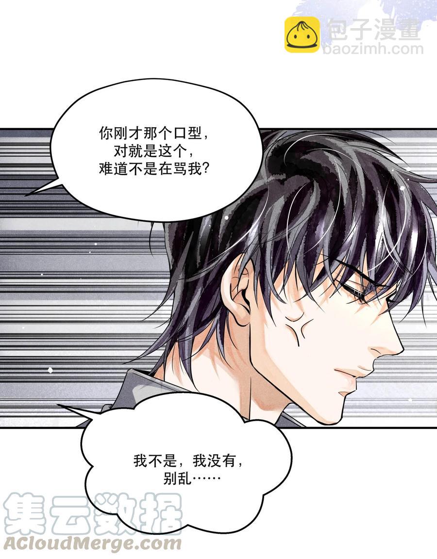 🍝破云 43 深藏不露的楚慈 第23页