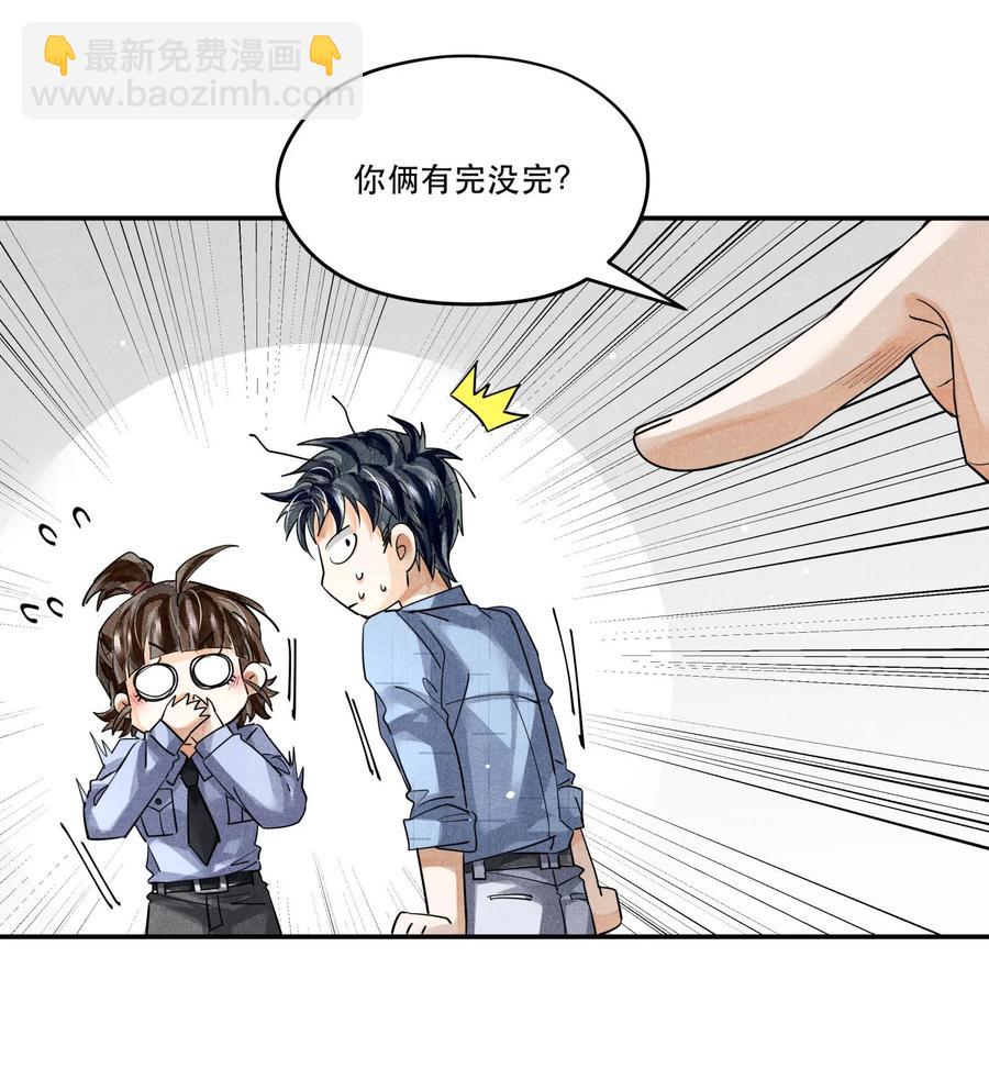 🍝破云 43 深藏不露的楚慈 第24页