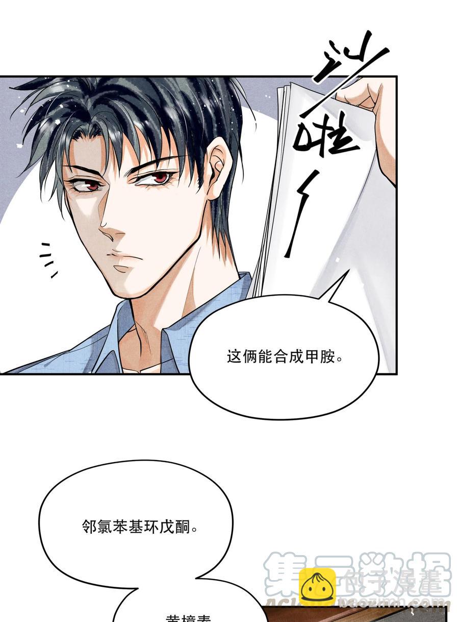 🍝破云 43 深藏不露的楚慈 第25页
