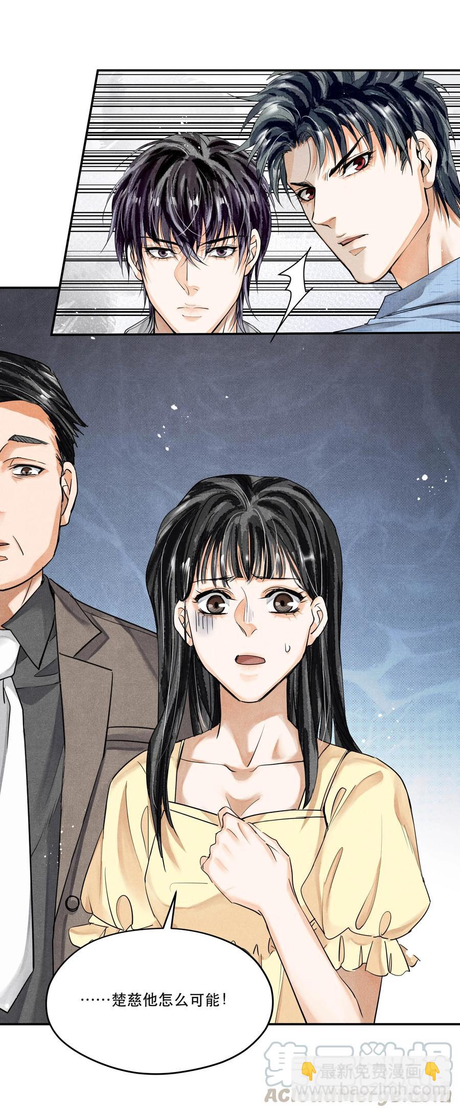 🍝破云 43 深藏不露的楚慈 第29页
