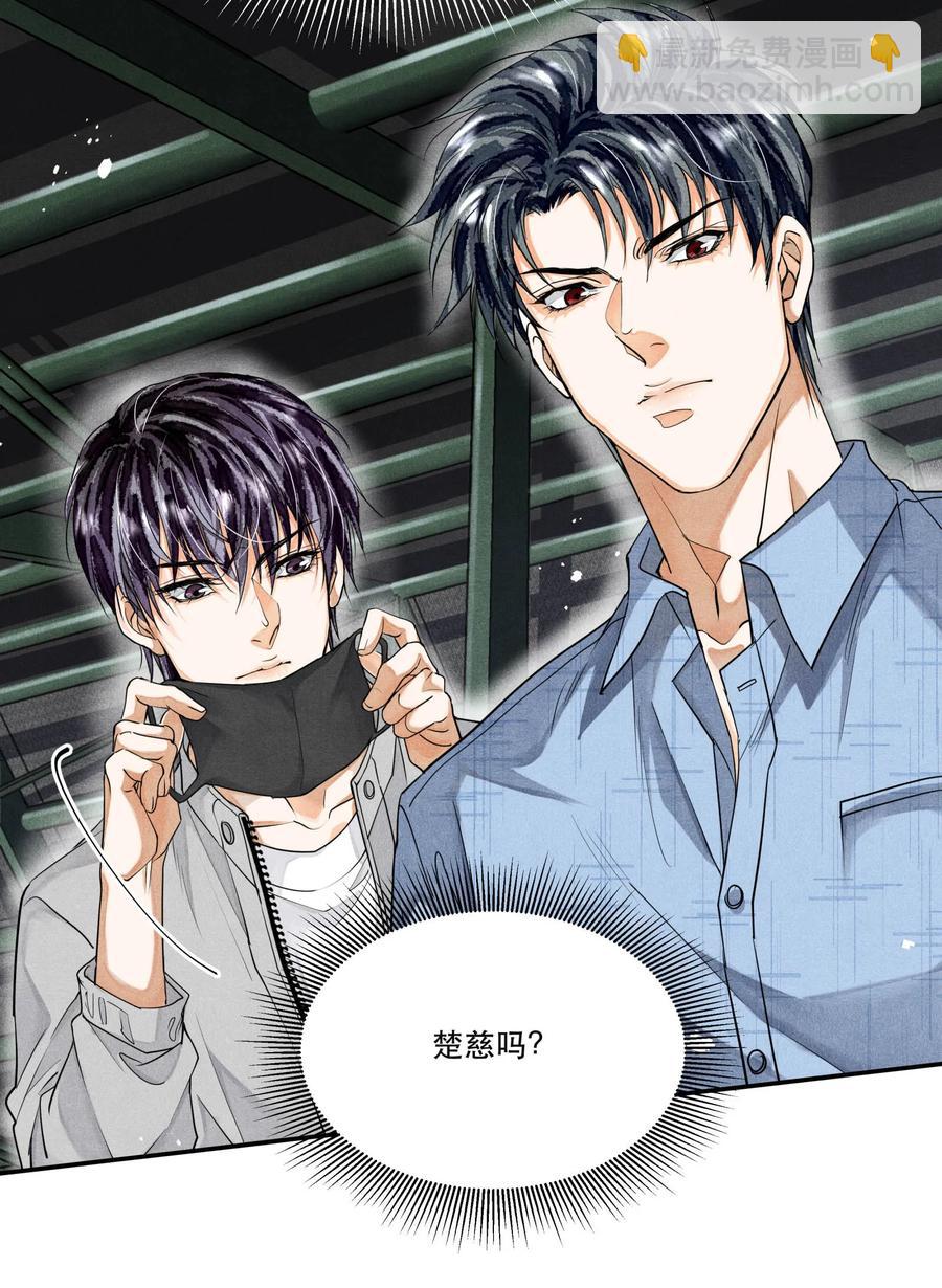🍝破云 43 深藏不露的楚慈 第8页