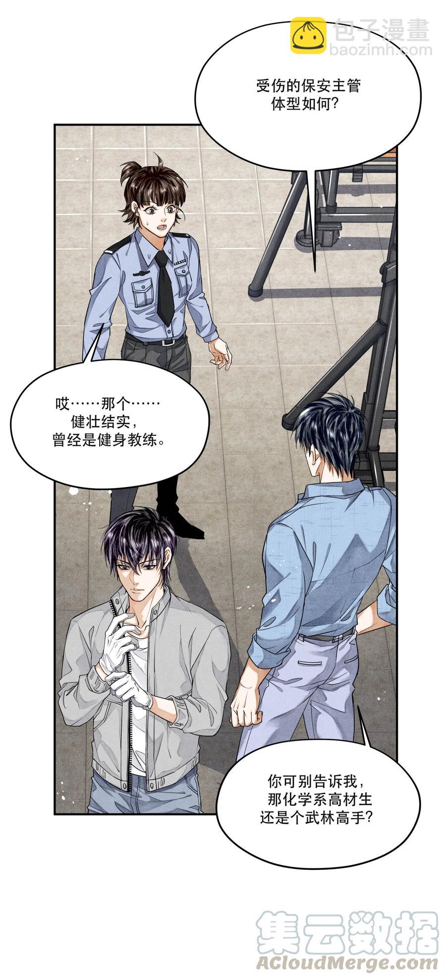 🍝破云 43 深藏不露的楚慈 第9页