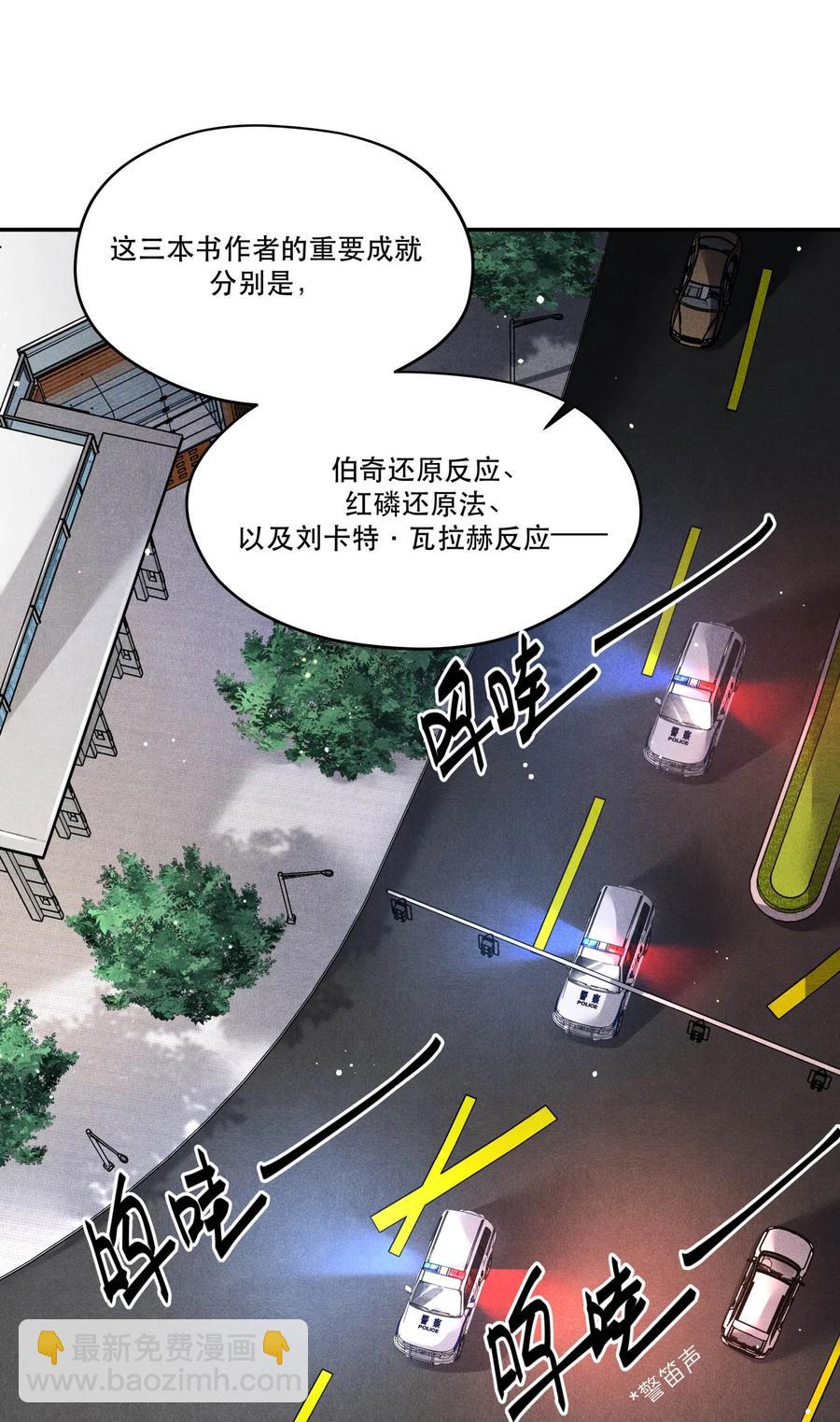 🍝破云 45 嫌疑人还是受害者？ 第10页