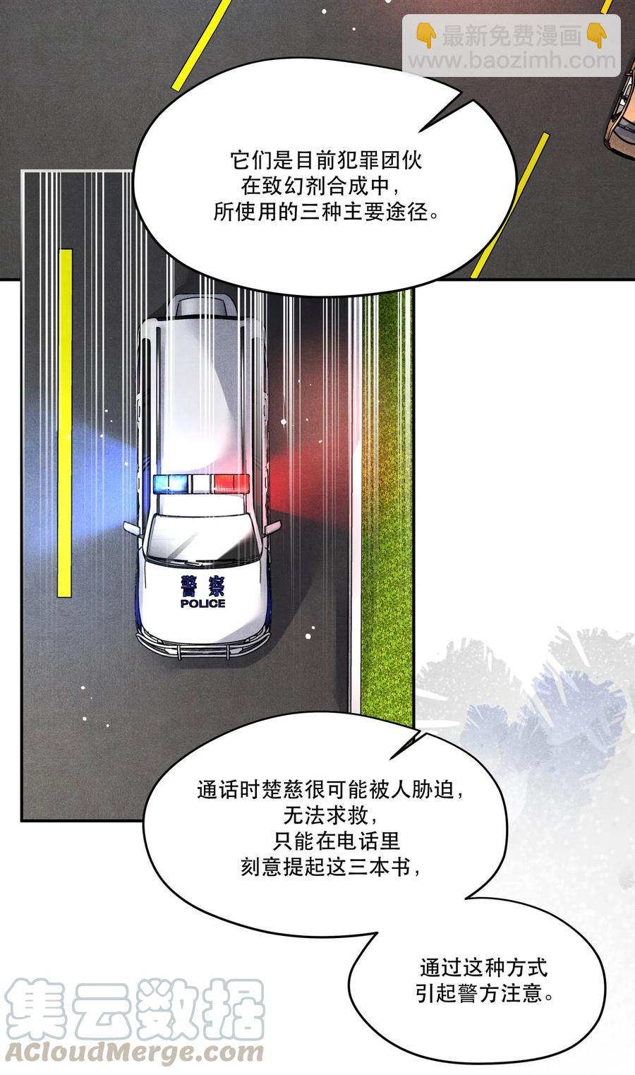 🍝破云 45 嫌疑人还是受害者？ 第11页
