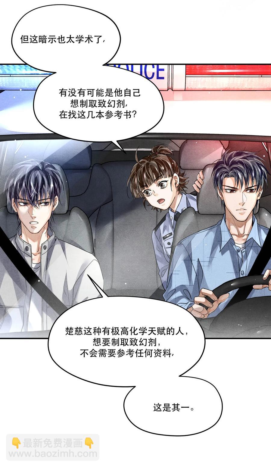 🍝破云 45 嫌疑人还是受害者？ 第12页