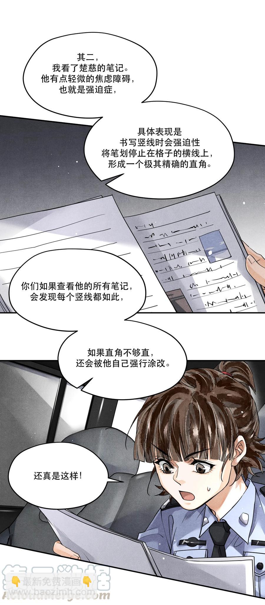 🍝破云 45 嫌疑人还是受害者？ 第13页