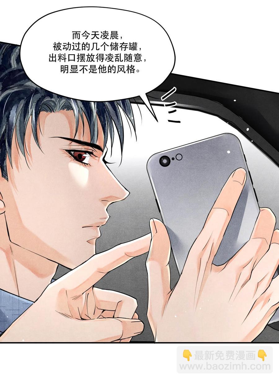 🍝破云 45 嫌疑人还是受害者？ 第14页