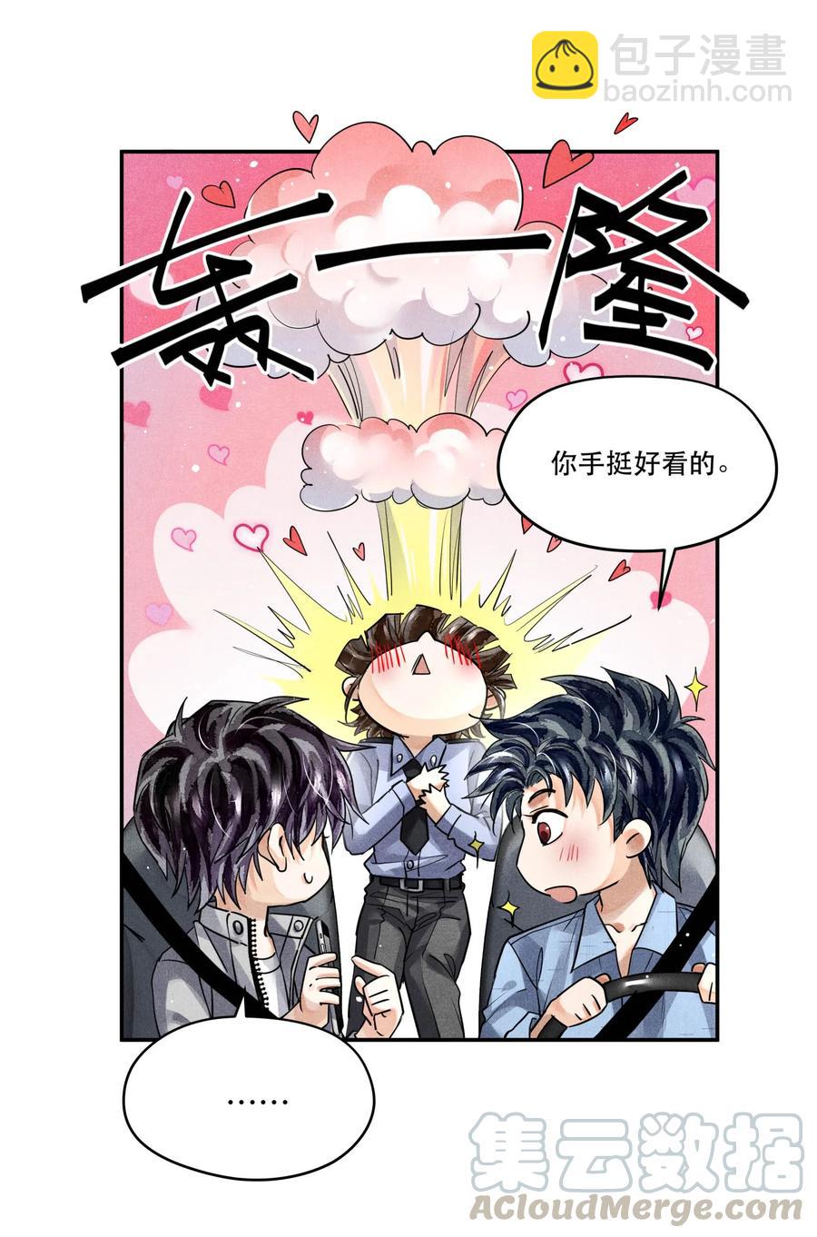 🍝破云 45 嫌疑人还是受害者？ 第15页