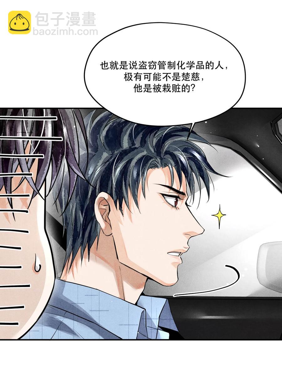🍝破云 45 嫌疑人还是受害者？ 第16页