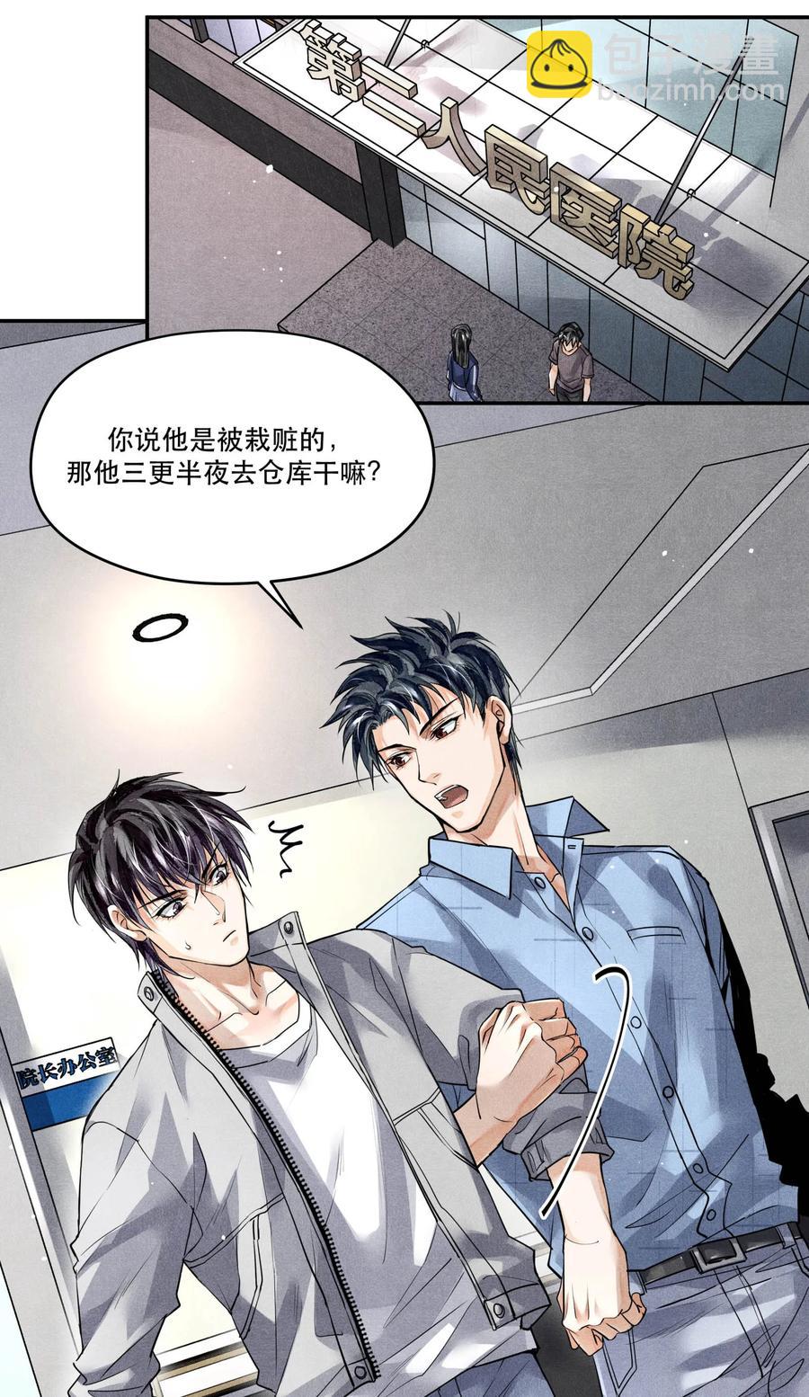 🍝破云 45 嫌疑人还是受害者？ 第18页