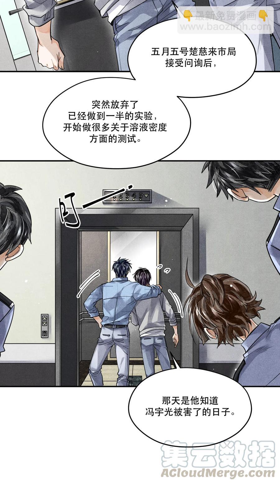🍝破云 45 嫌疑人还是受害者？ 第19页