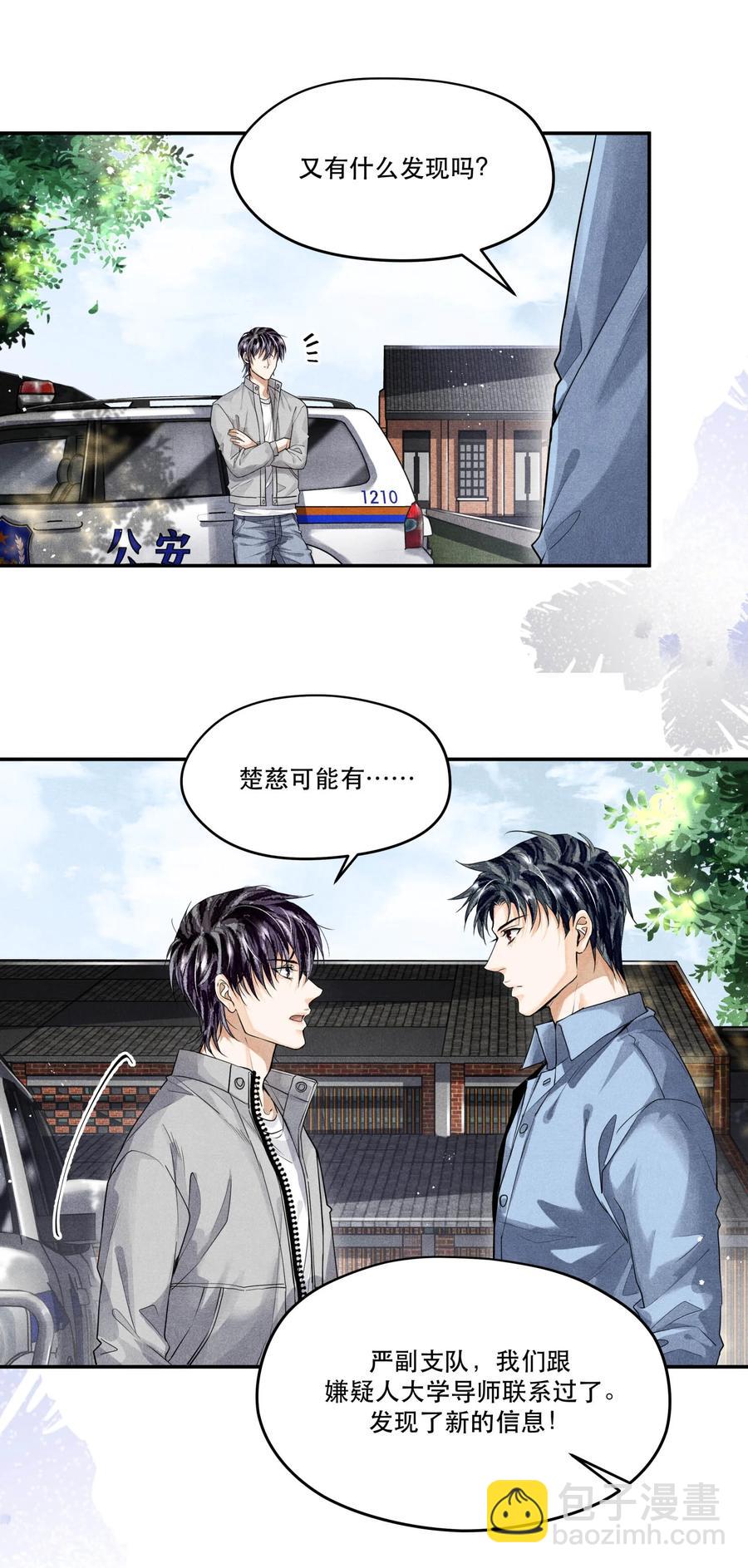 🍝破云 45 嫌疑人还是受害者？ 第2页