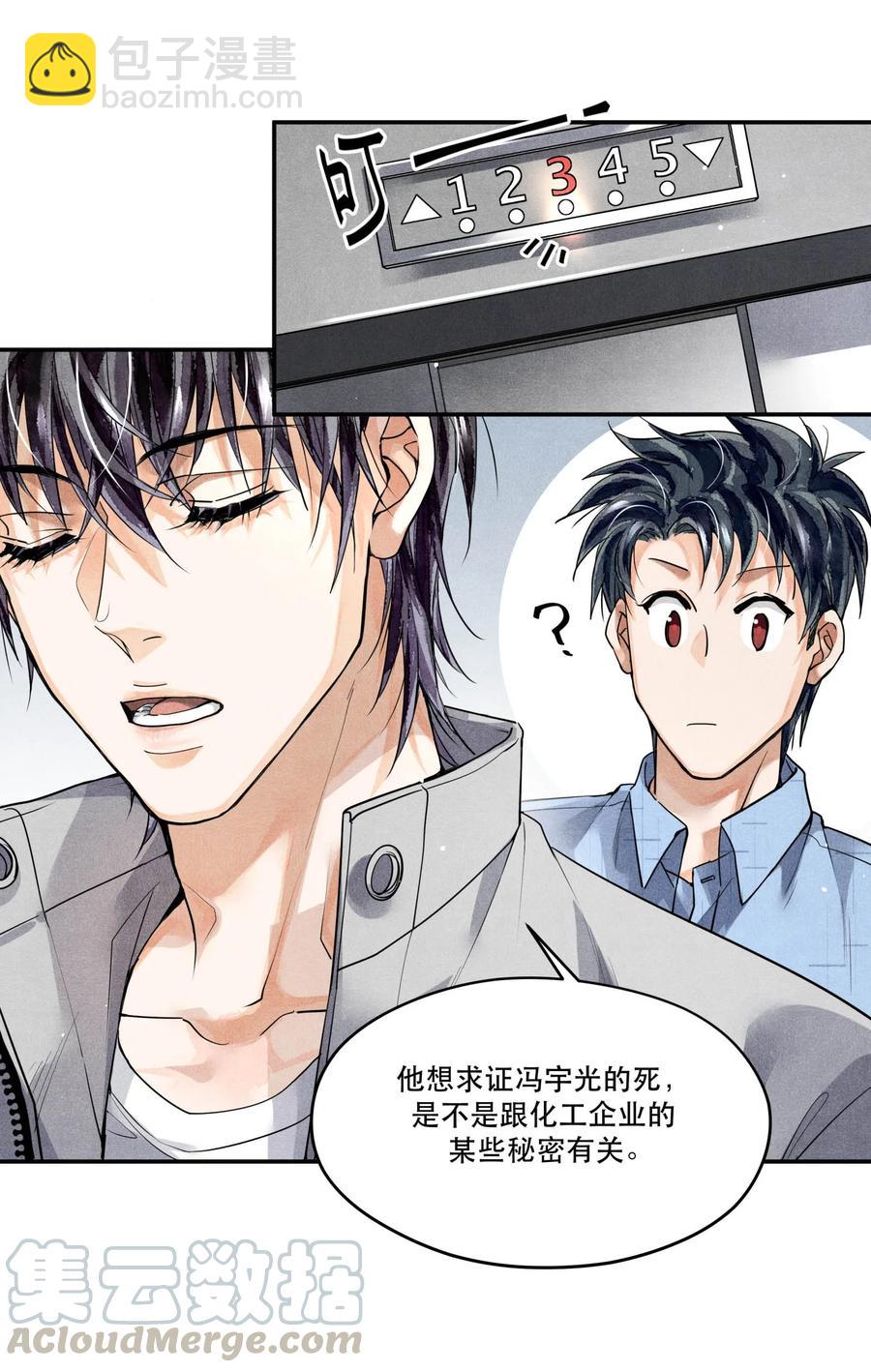 🍝破云 45 嫌疑人还是受害者？ 第21页
