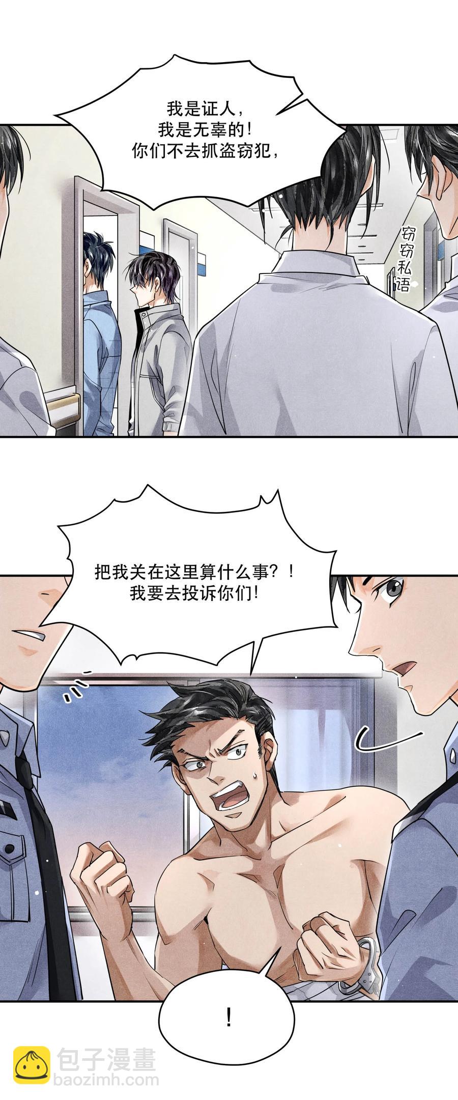 🍝破云 45 嫌疑人还是受害者？ 第22页