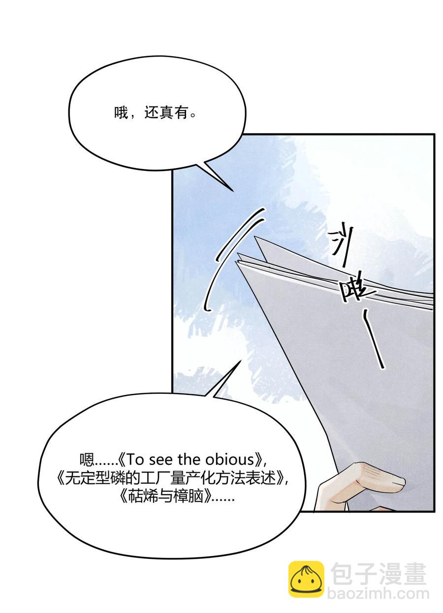 🍝破云 45 嫌疑人还是受害者？ 第6页