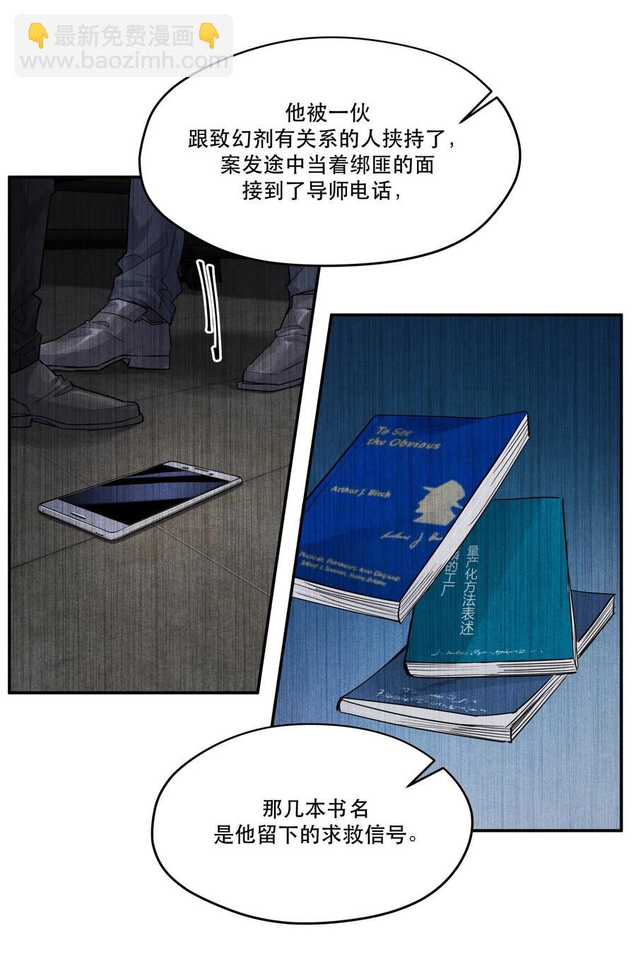 🍝破云 45 嫌疑人还是受害者？ 第8页