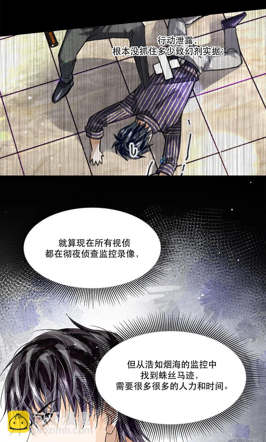 🍝破云 47 雨夜搜救 第10页