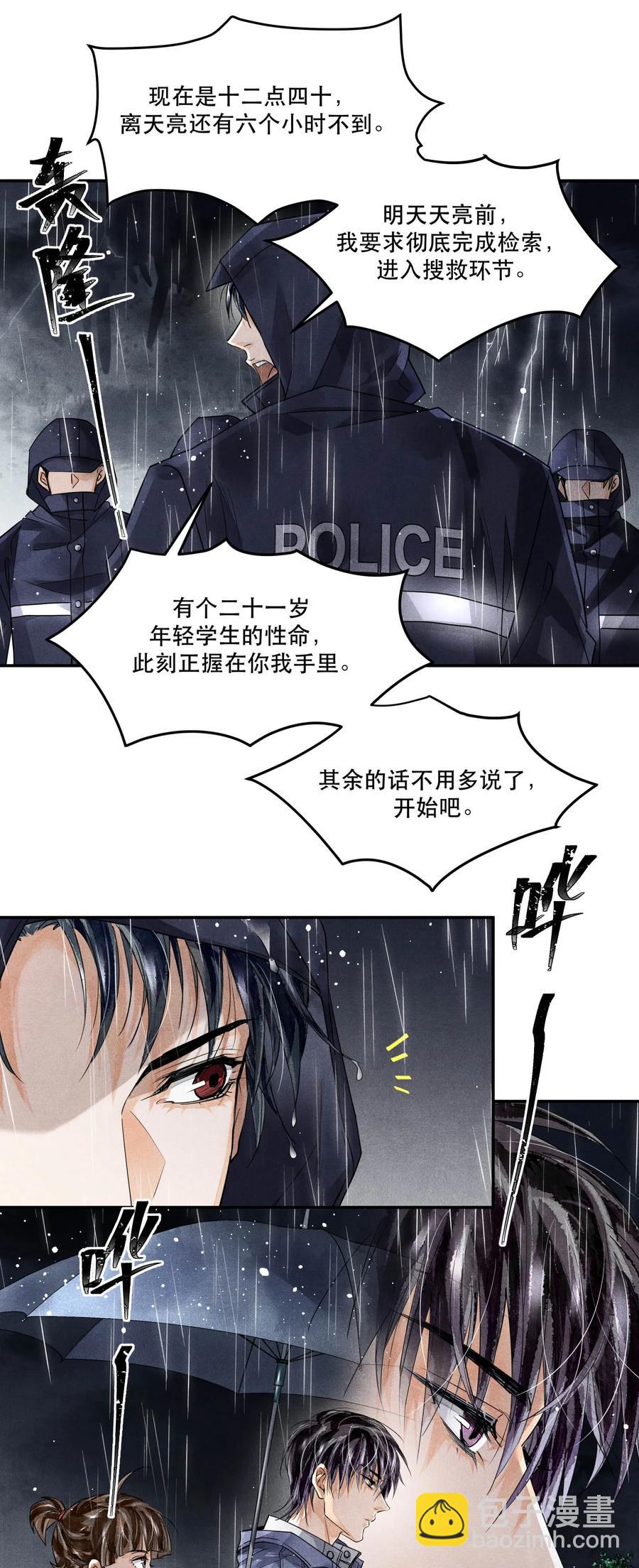 🍝破云 47 雨夜搜救 第16页