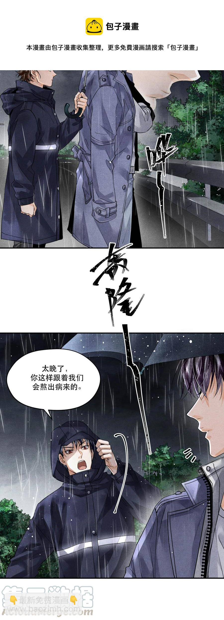 🍝破云 47 雨夜搜救 第17页