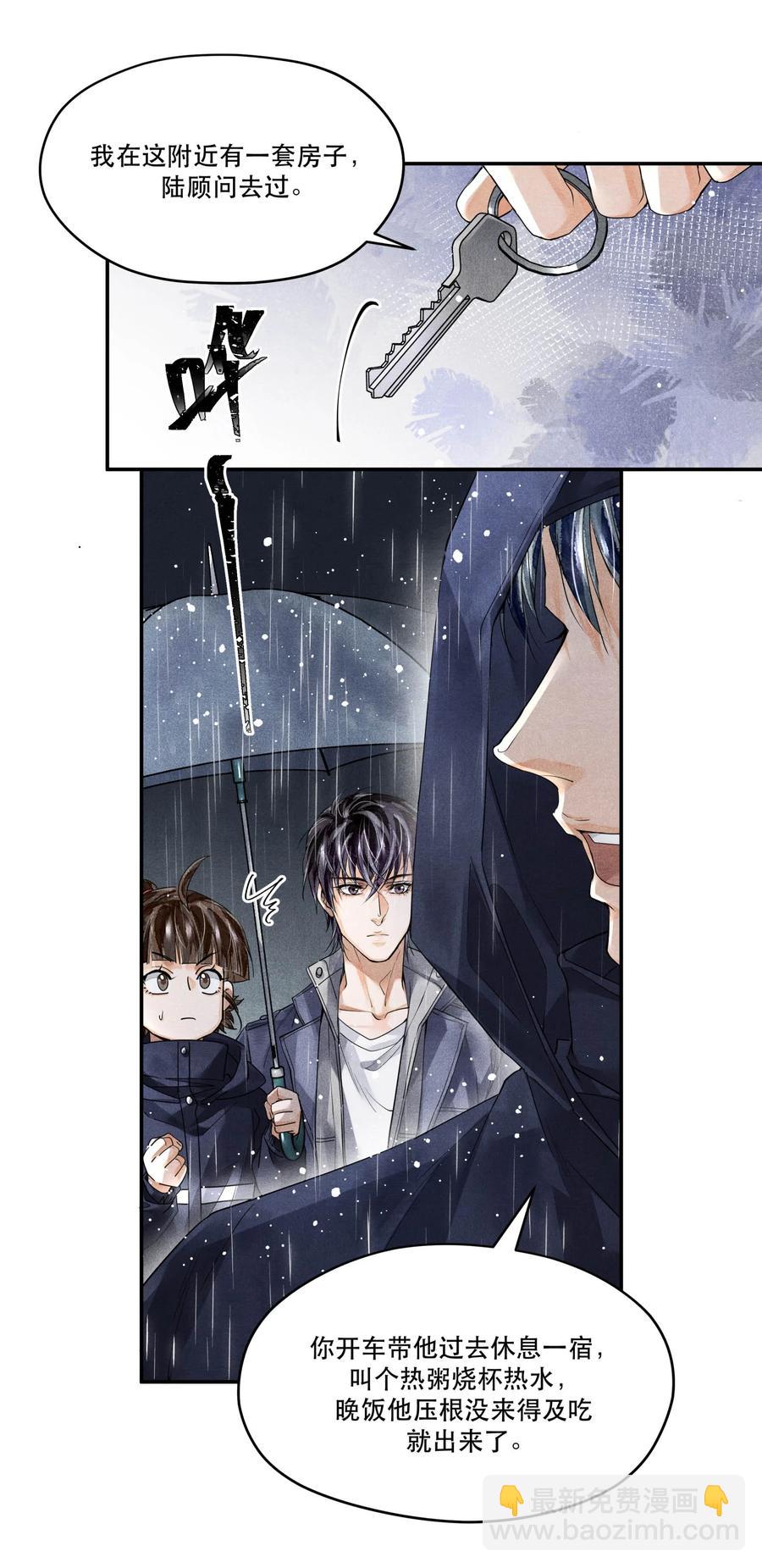 🍝破云 47 雨夜搜救 第18页