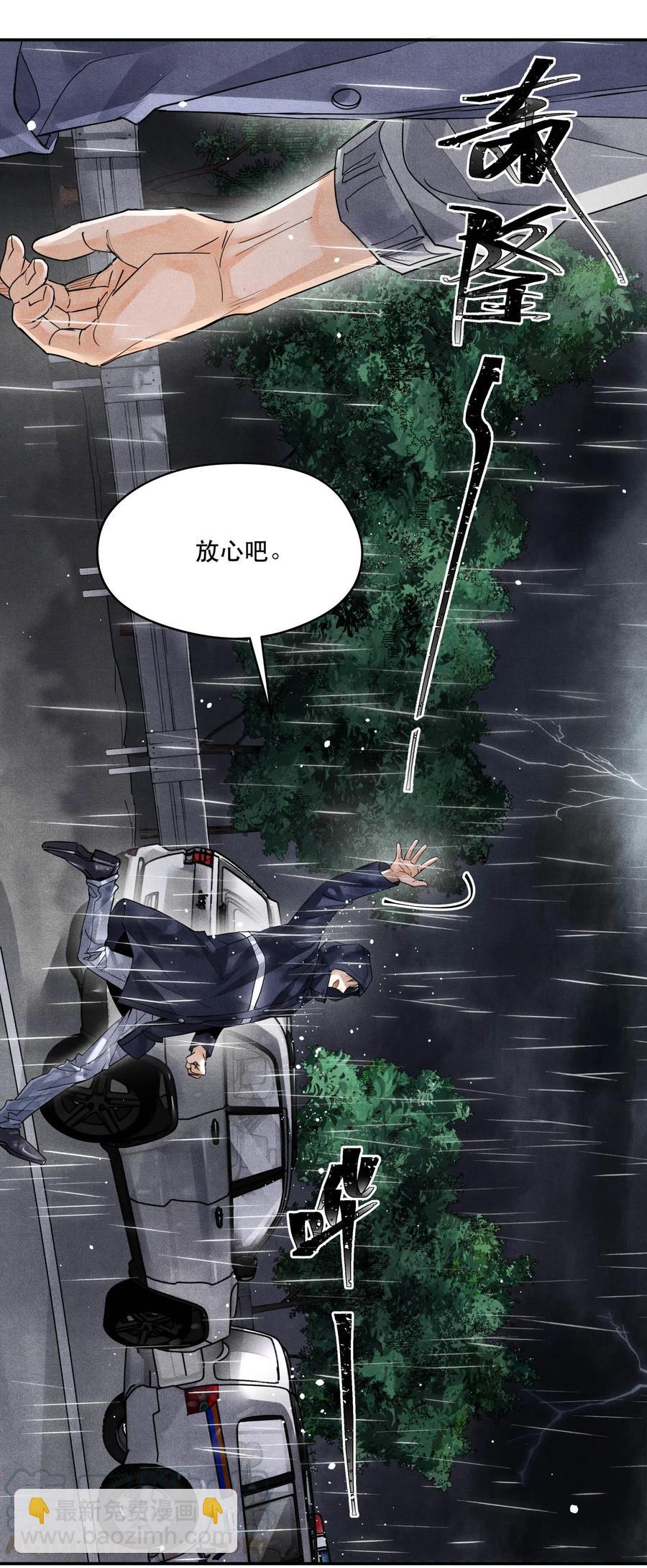 🍝破云 47 雨夜搜救 第19页