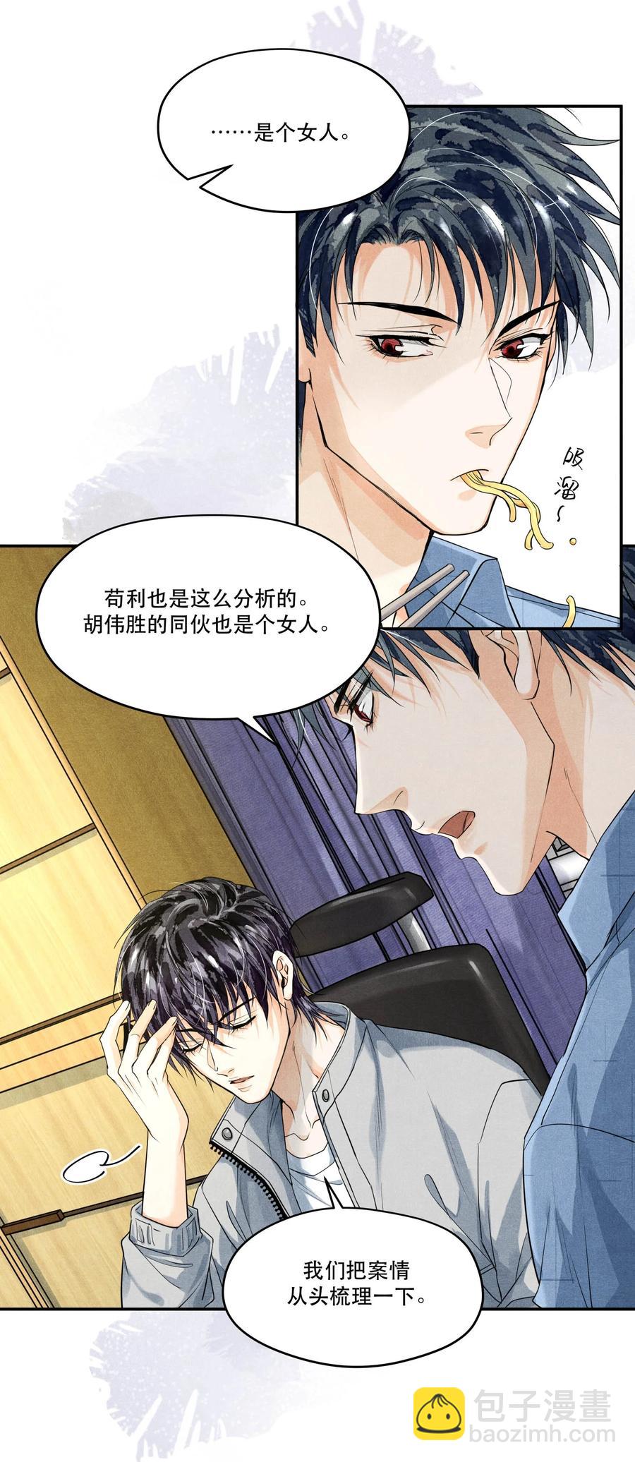 🍝破云 47 雨夜搜救 第2页