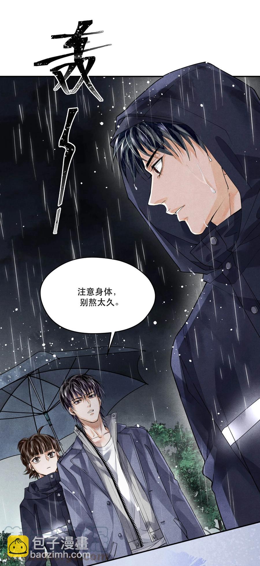 🍝破云 47 雨夜搜救 第21页
