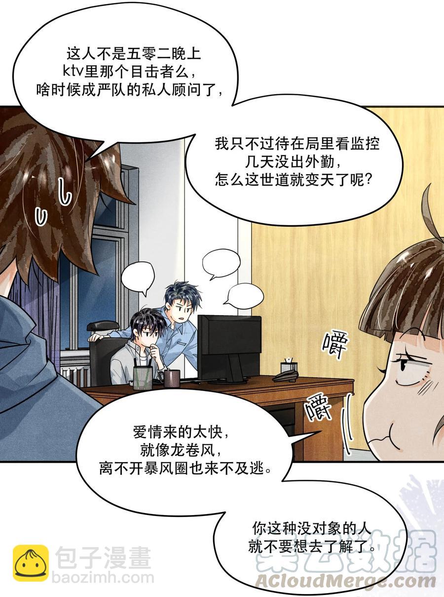 🍝破云 47 雨夜搜救 第3页