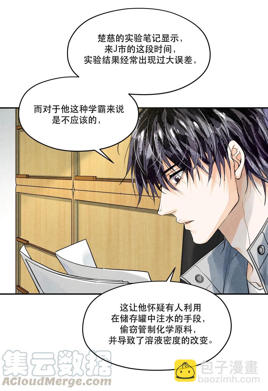 🍝破云 47 雨夜搜救 第5页