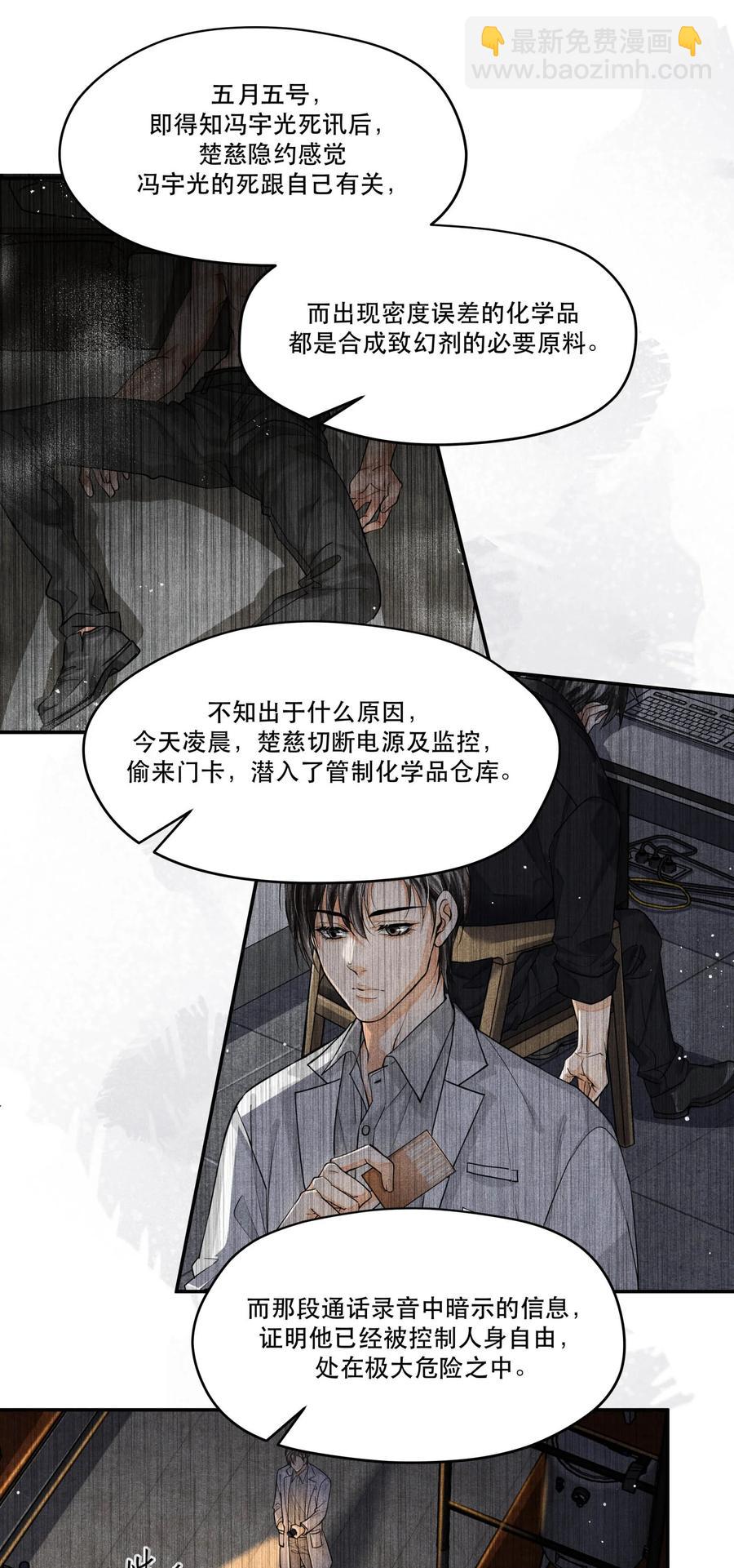 🍝破云 47 雨夜搜救 第6页