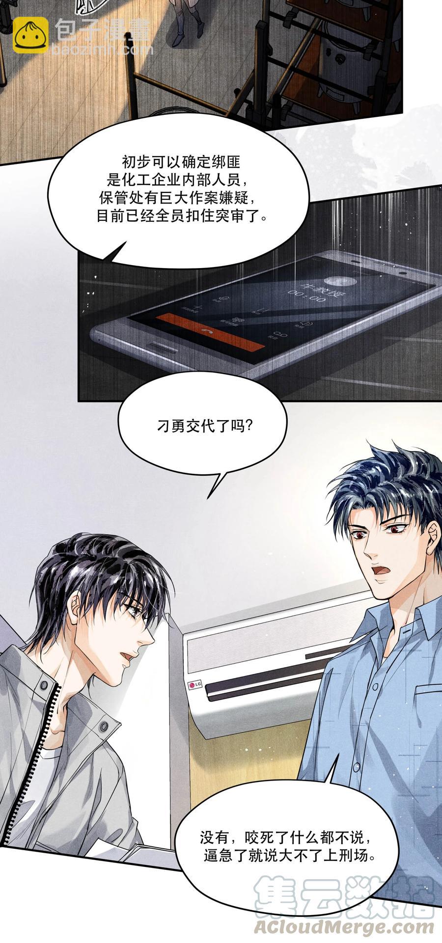 🍝破云 47 雨夜搜救 第7页