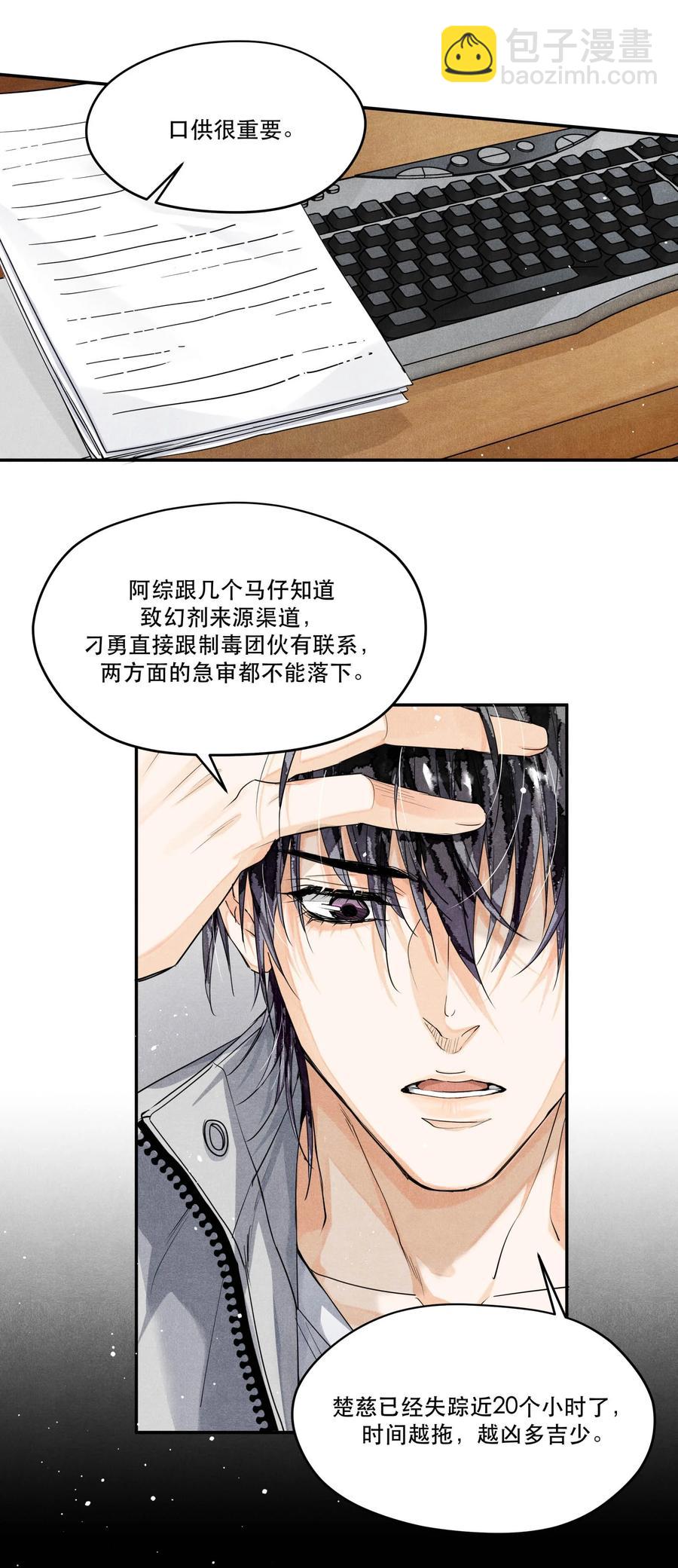 🍝破云 47 雨夜搜救 第8页