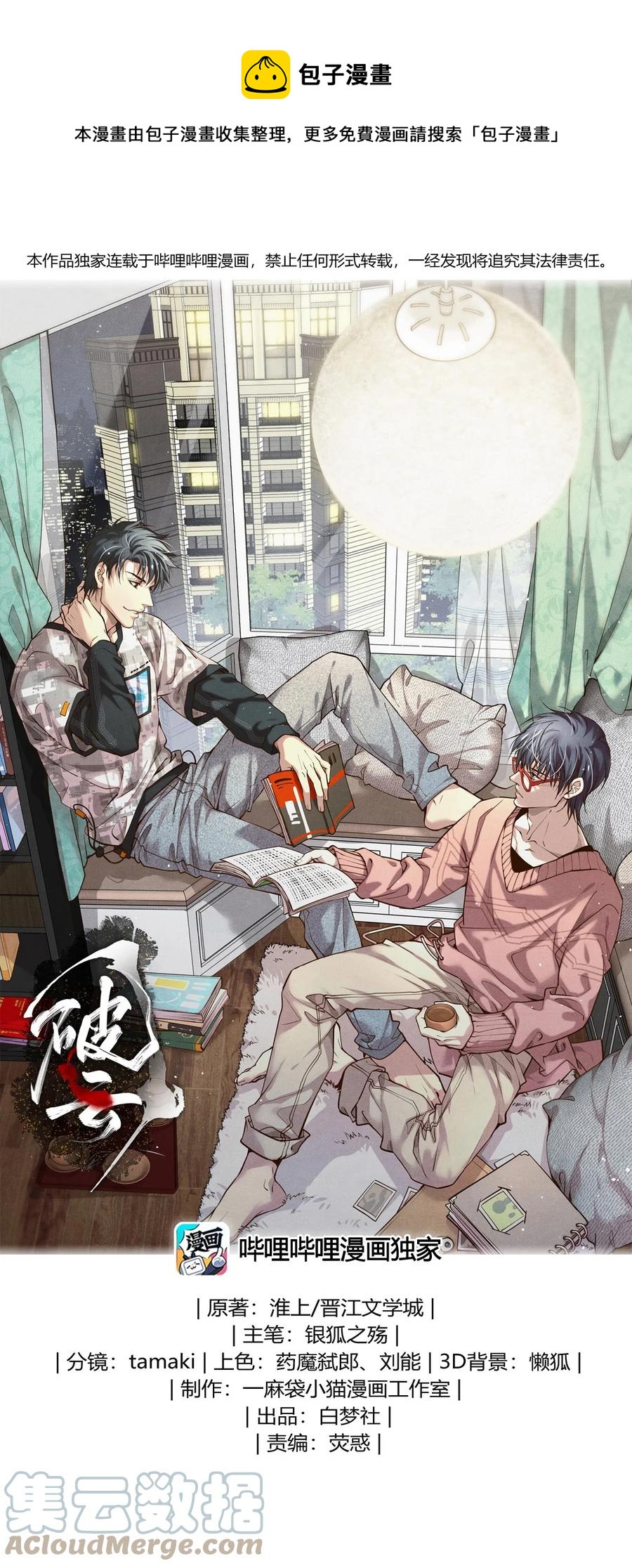 🍝破云 49 嫌疑人身份，确认！ 第1页