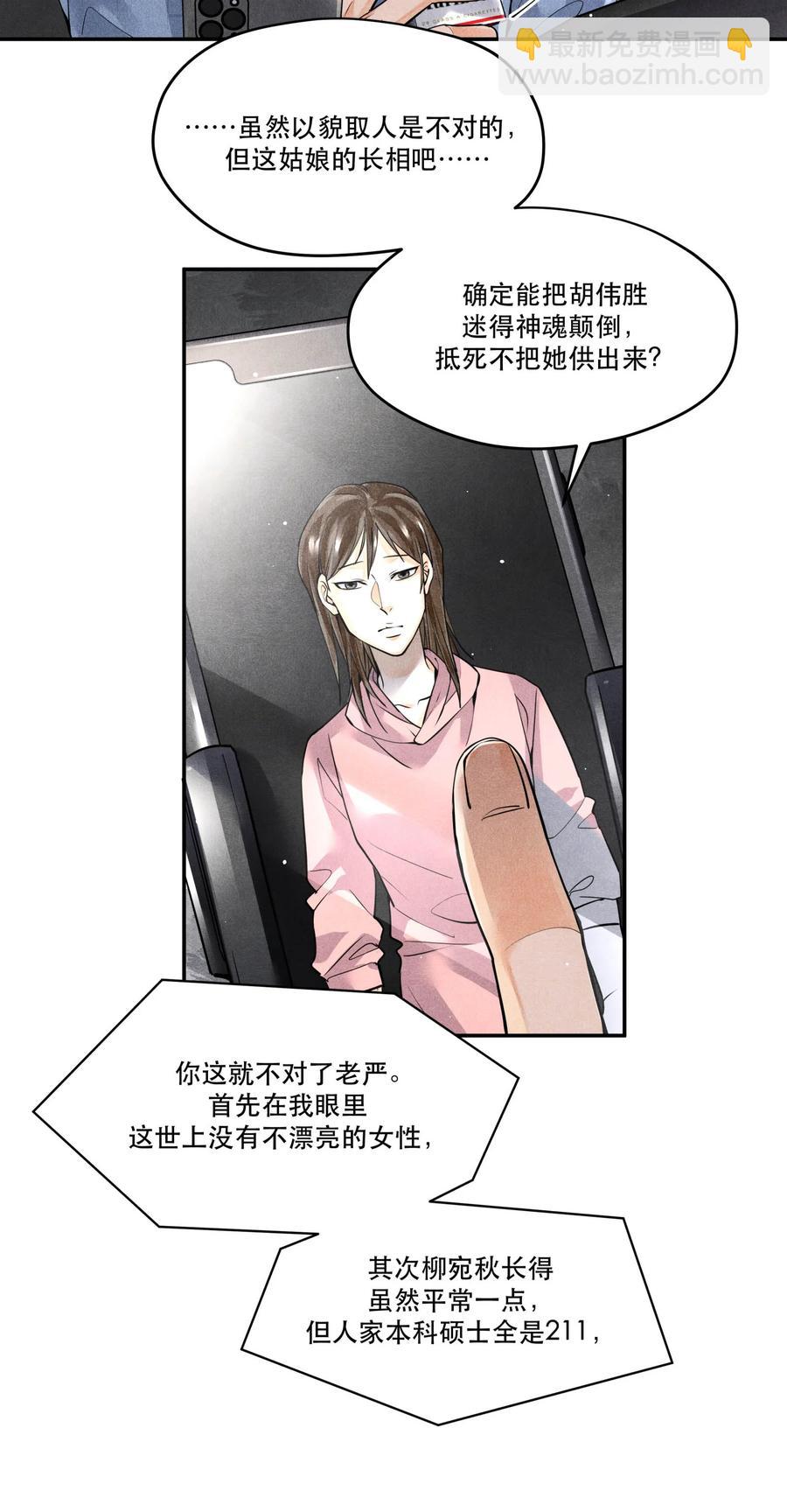 🍝破云 49 嫌疑人身份，确认！ 第10页