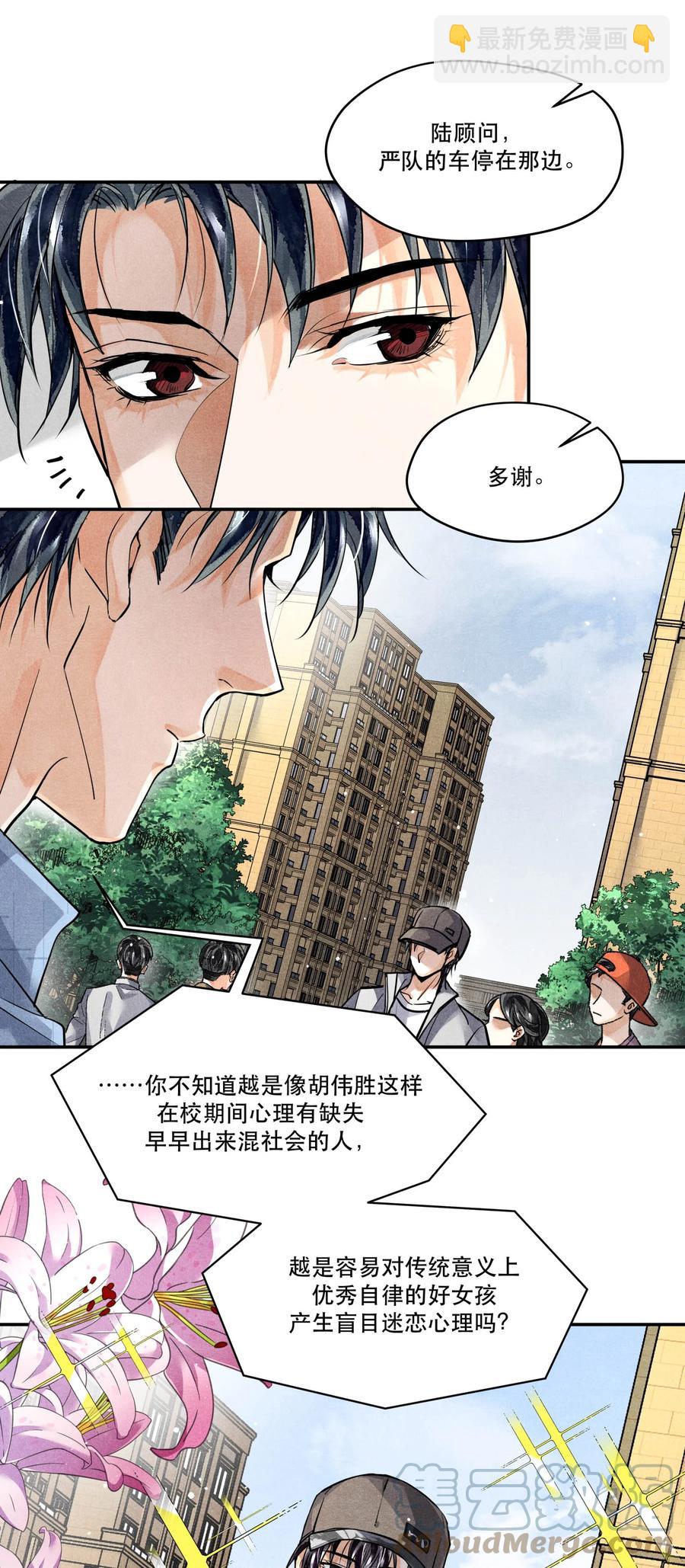 🍝破云 49 嫌疑人身份，确认！ 第11页