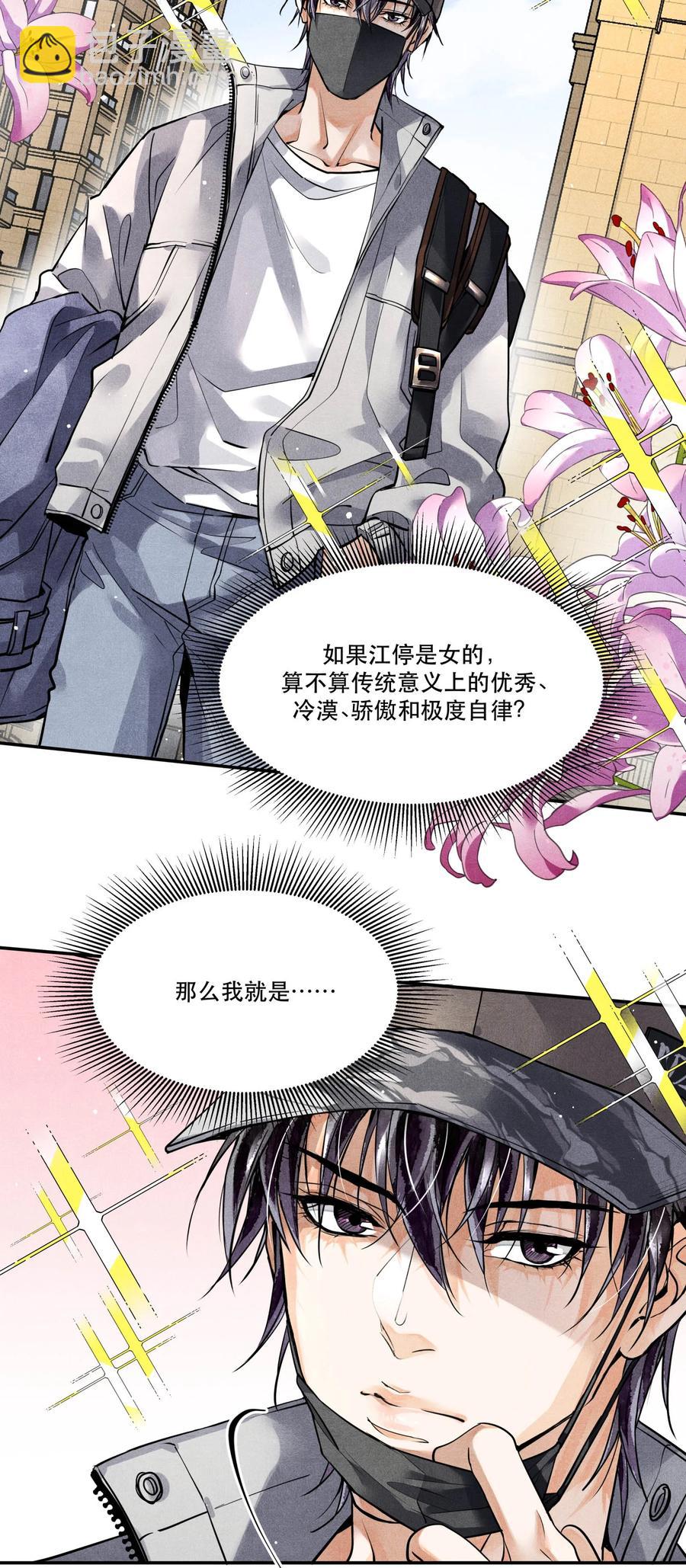 🍝破云 49 嫌疑人身份，确认！ 第12页