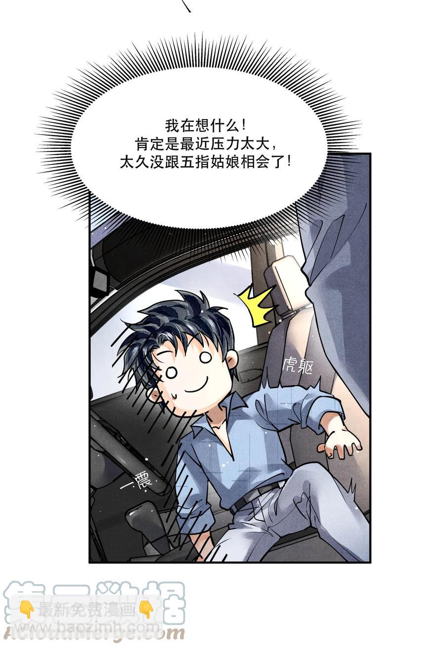 🍝破云 49 嫌疑人身份，确认！ 第13页