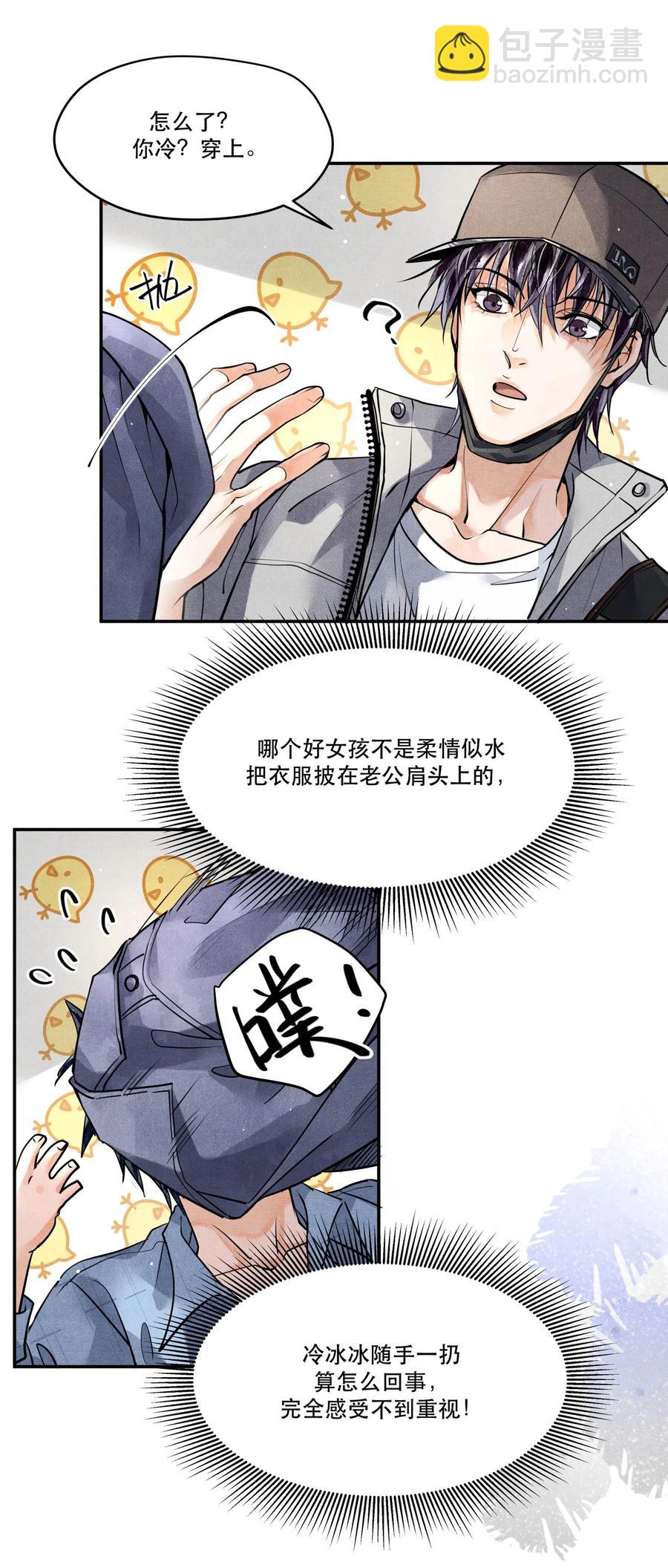 🍝破云 49 嫌疑人身份，确认！ 第14页