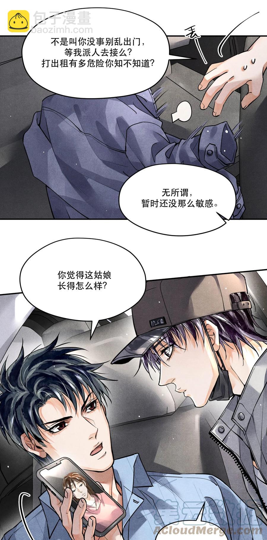 🍝破云 49 嫌疑人身份，确认！ 第15页