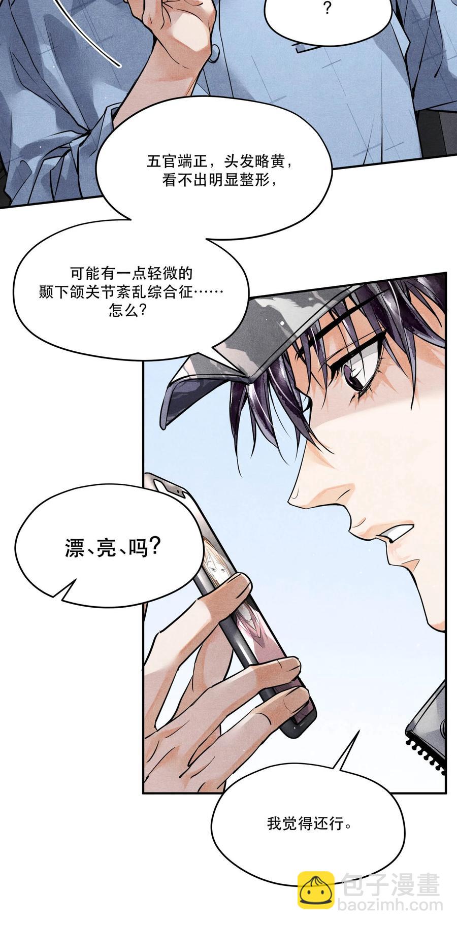 🍝破云 49 嫌疑人身份，确认！ 第16页