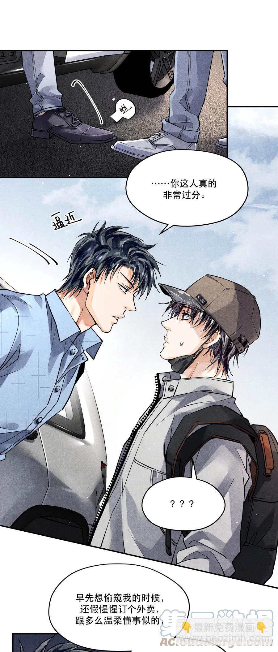 🍝破云 49 嫌疑人身份，确认！ 第17页