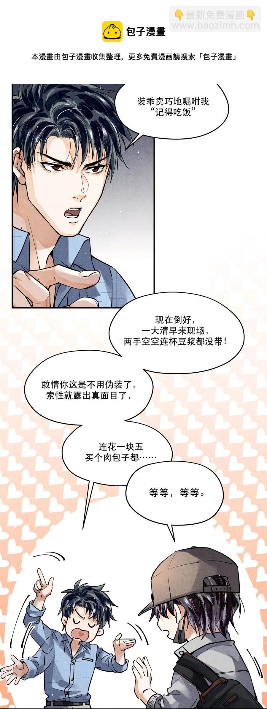 🍝破云 49 嫌疑人身份，确认！ 第18页