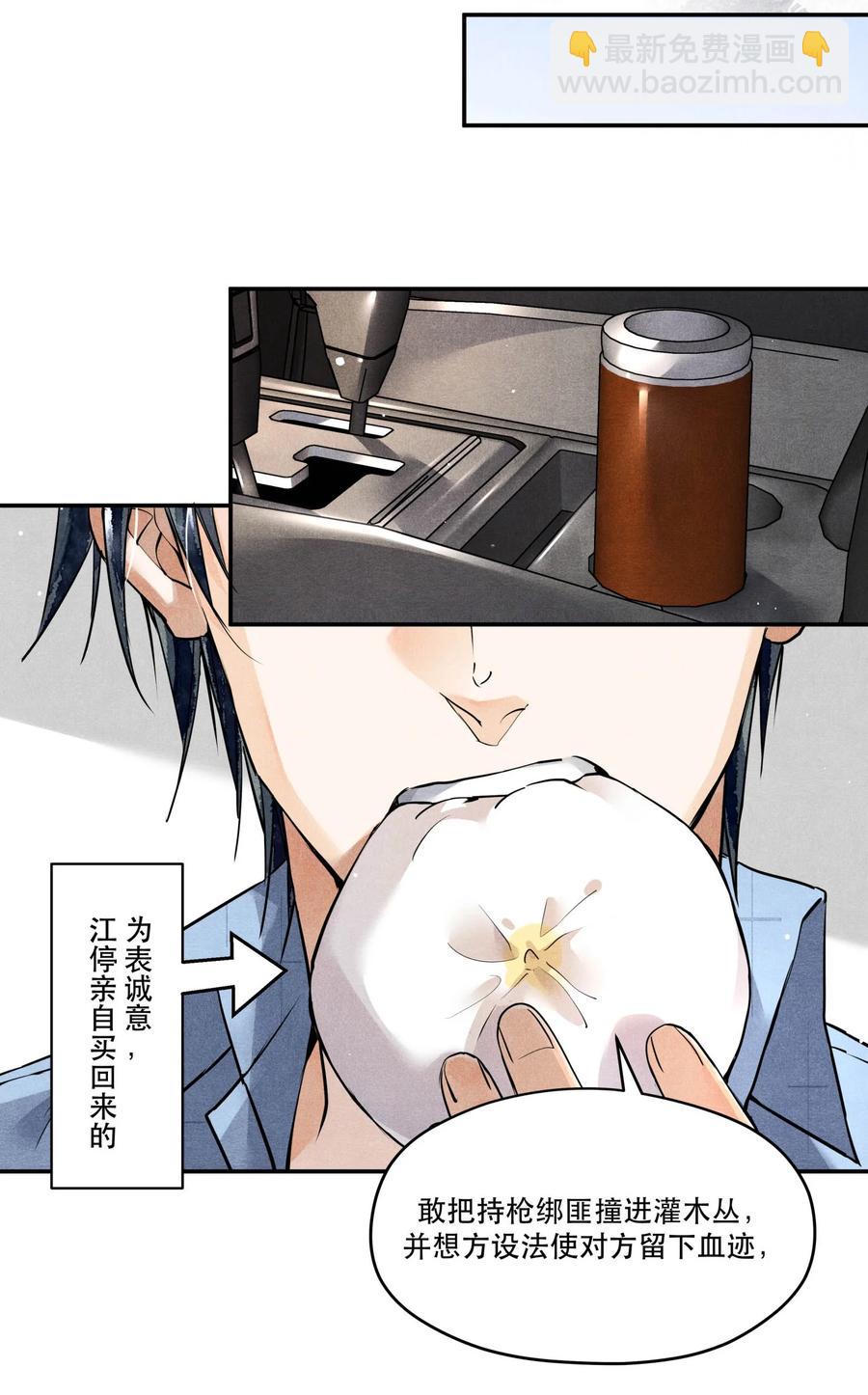 🍝破云 49 嫌疑人身份，确认！ 第22页