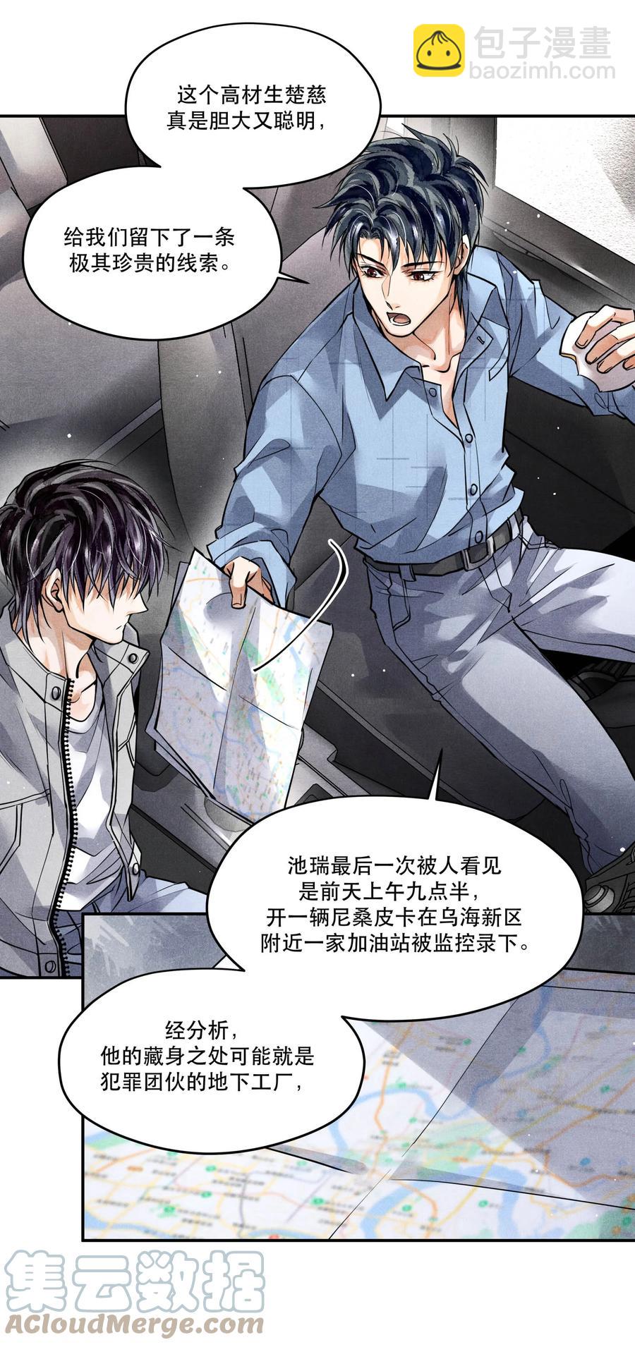 🍝破云 49 嫌疑人身份，确认！ 第23页