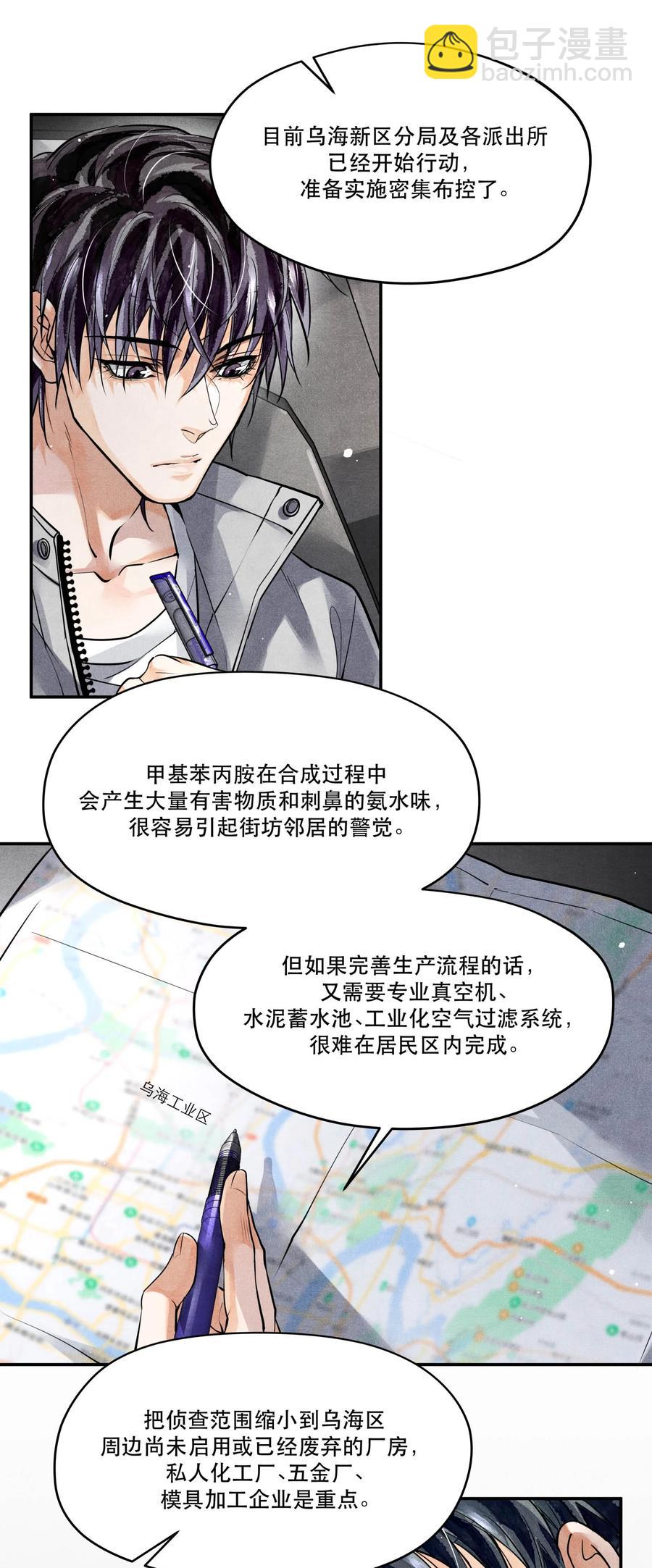 🍝破云 49 嫌疑人身份，确认！ 第24页