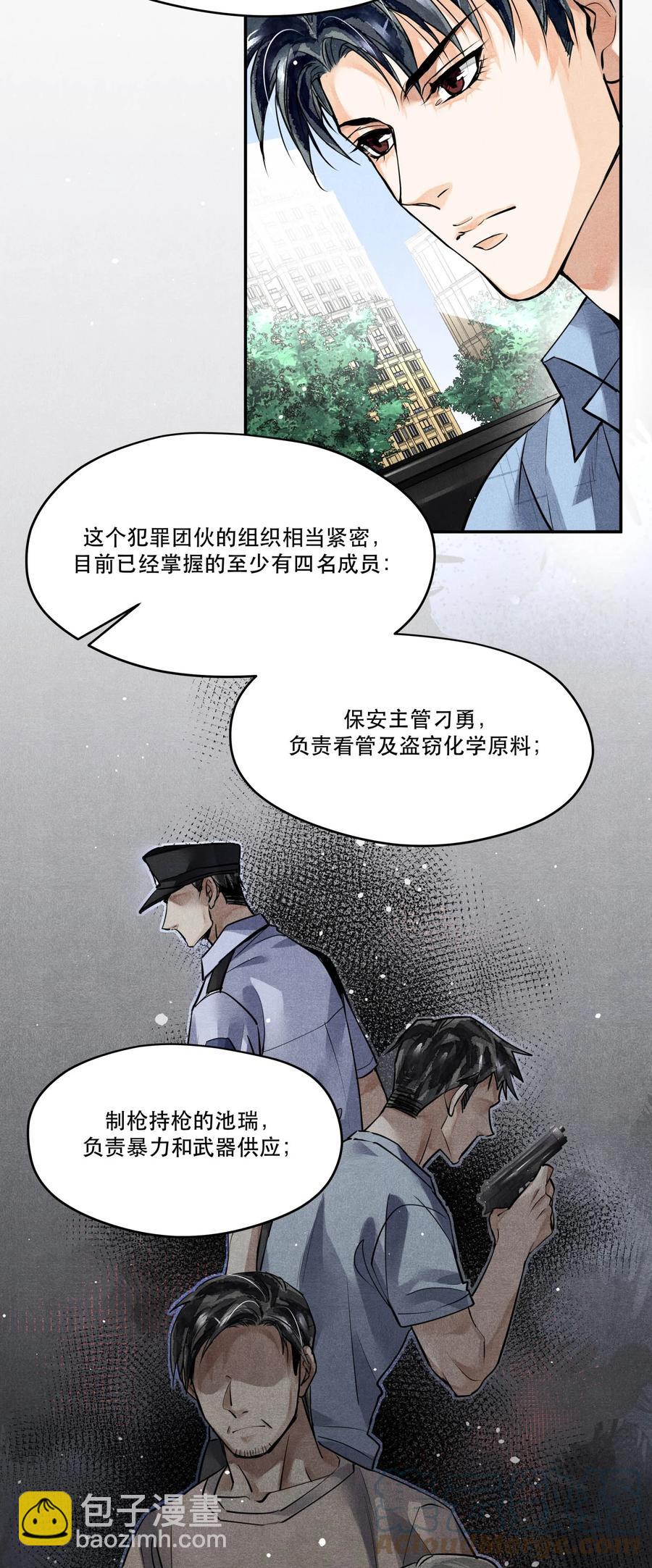 🍝破云 49 嫌疑人身份，确认！ 第25页