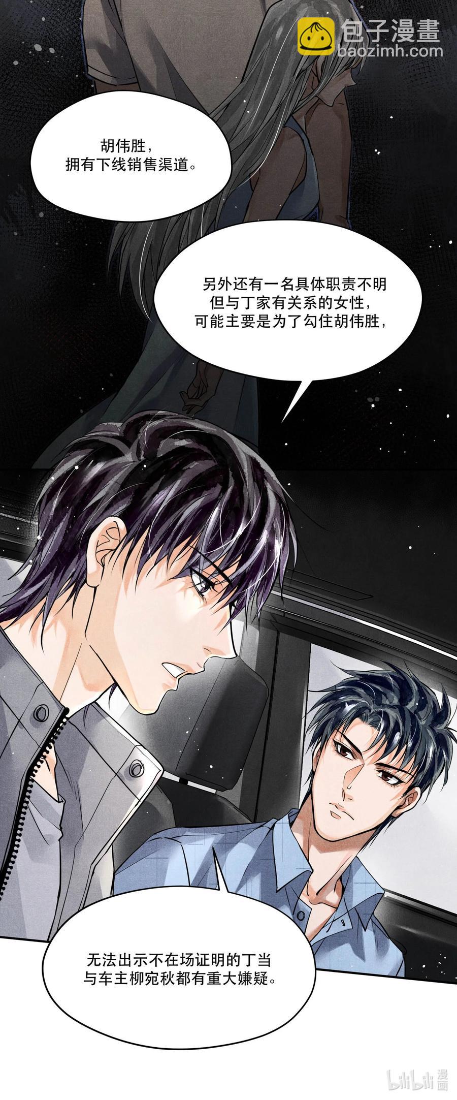 🍝破云 49 嫌疑人身份，确认！ 第26页