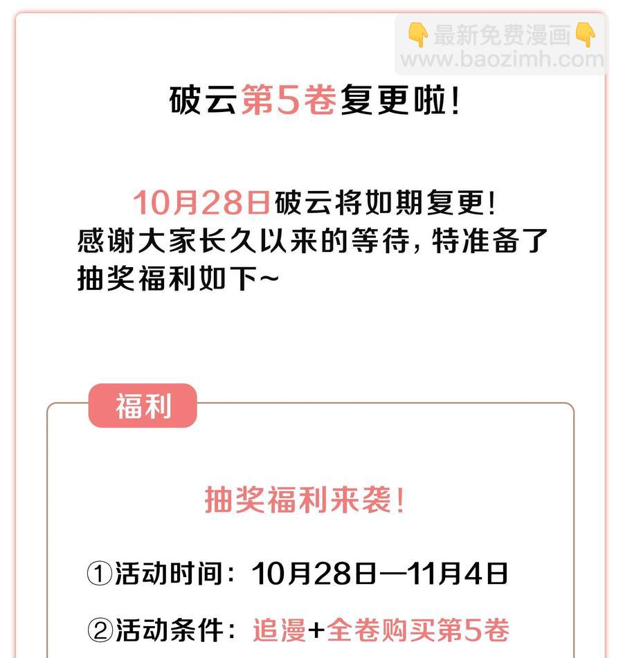 🍝破云 49 嫌疑人身份，确认！ 第28页