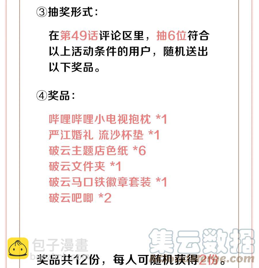 🍝破云 49 嫌疑人身份，确认！ 第29页
