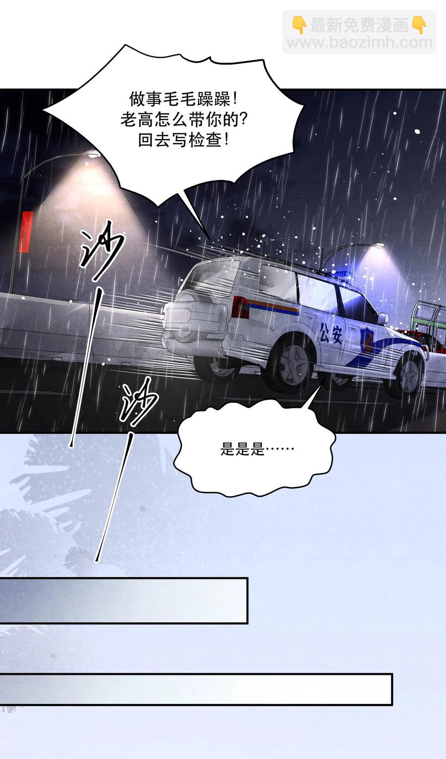 🍝破云 49 嫌疑人身份，确认！ 第6页